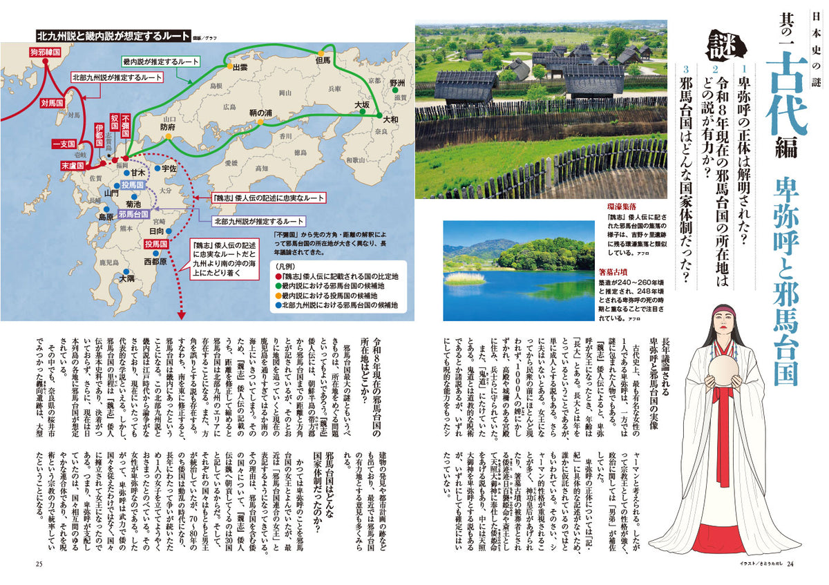 歴史人 2026年11月号〈最新号〉：令和の新説で解き明かす「日本史の謎100」