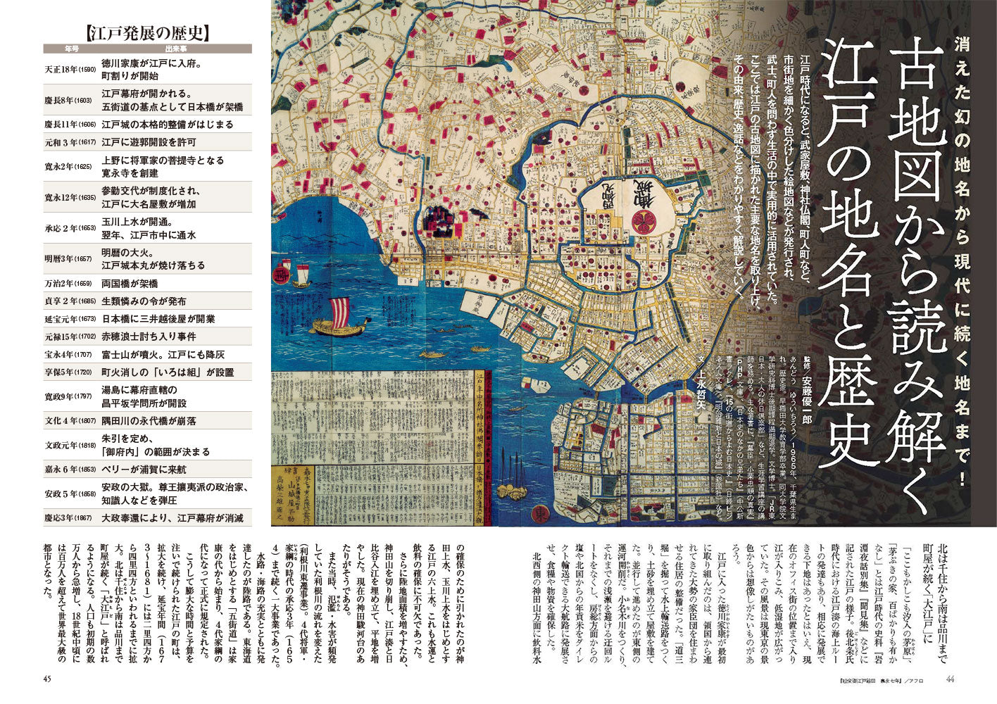歴史人 2026年10月号〈最新号〉：地名の謎と歴史