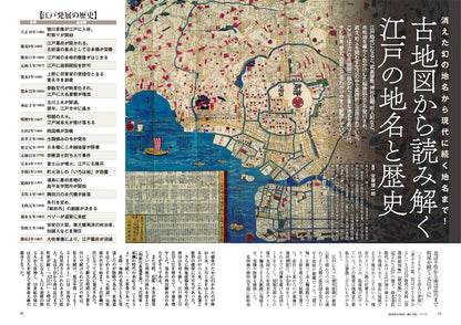 歴史人 2026年10月号〈最新号〉：地名の謎と歴史