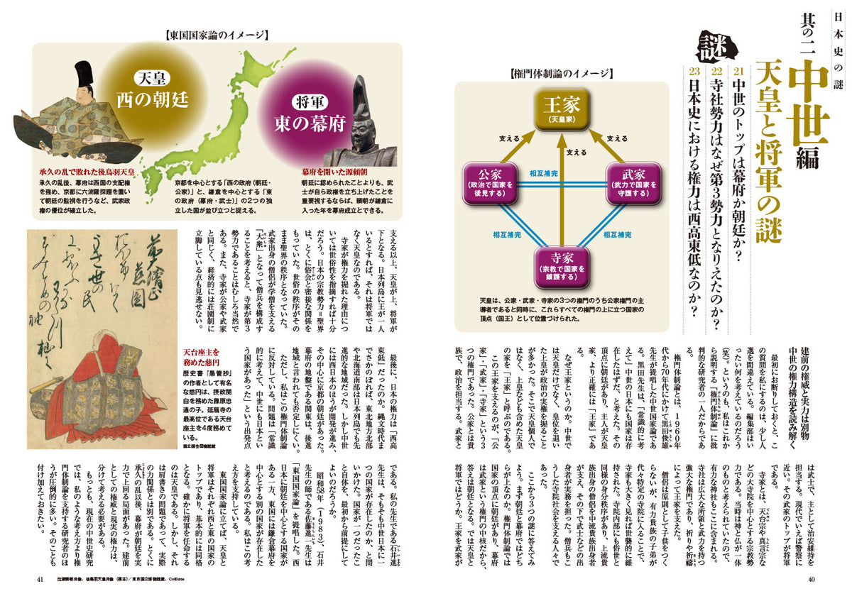 歴史人 2026年11月号〈最新号〉：令和の新説で解き明かす「日本史の謎100」