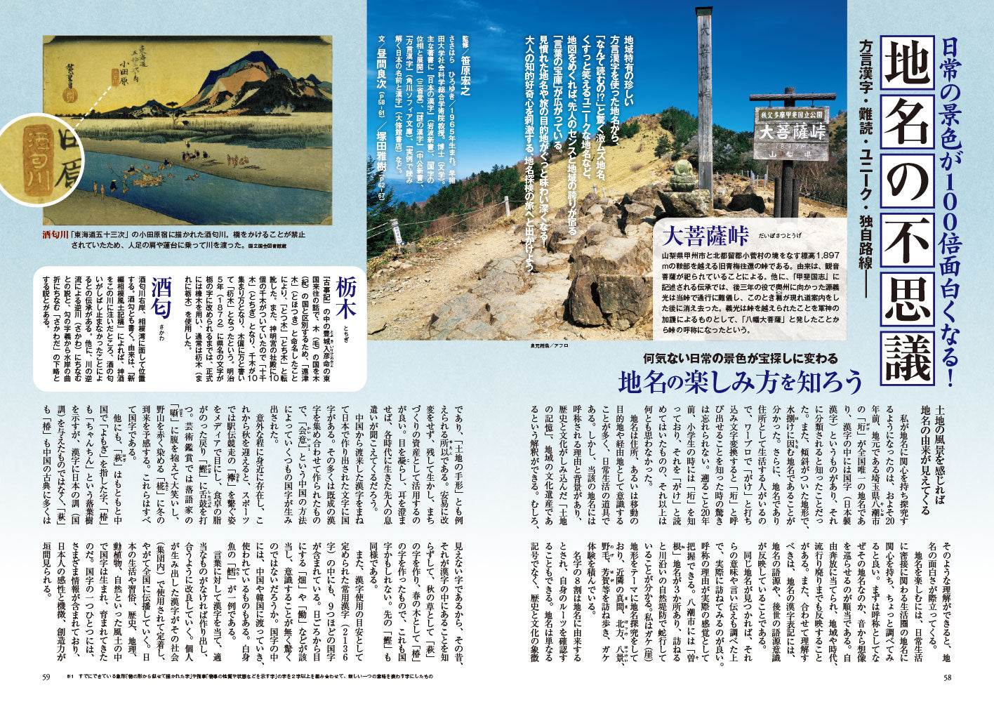 歴史人 2026年10月号〈最新号〉：地名の謎と歴史