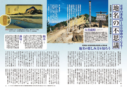 歴史人 2026年10月号〈最新号〉：地名の謎と歴史