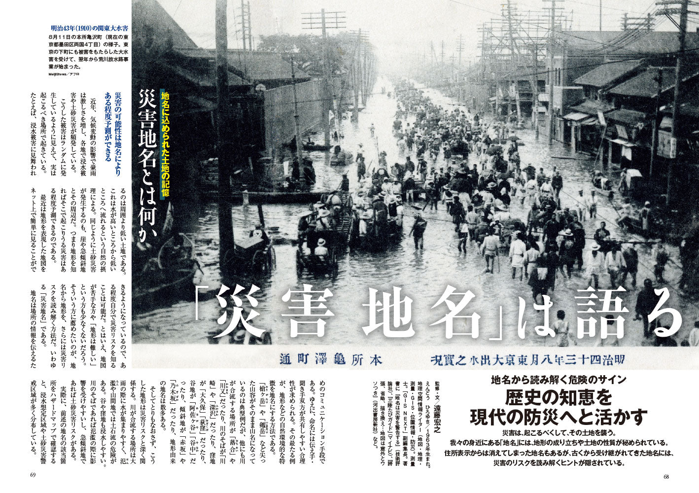 歴史人 2026年10月号〈最新号〉：地名の謎と歴史