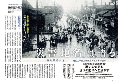 歴史人 2026年10月号〈最新号〉：地名の謎と歴史