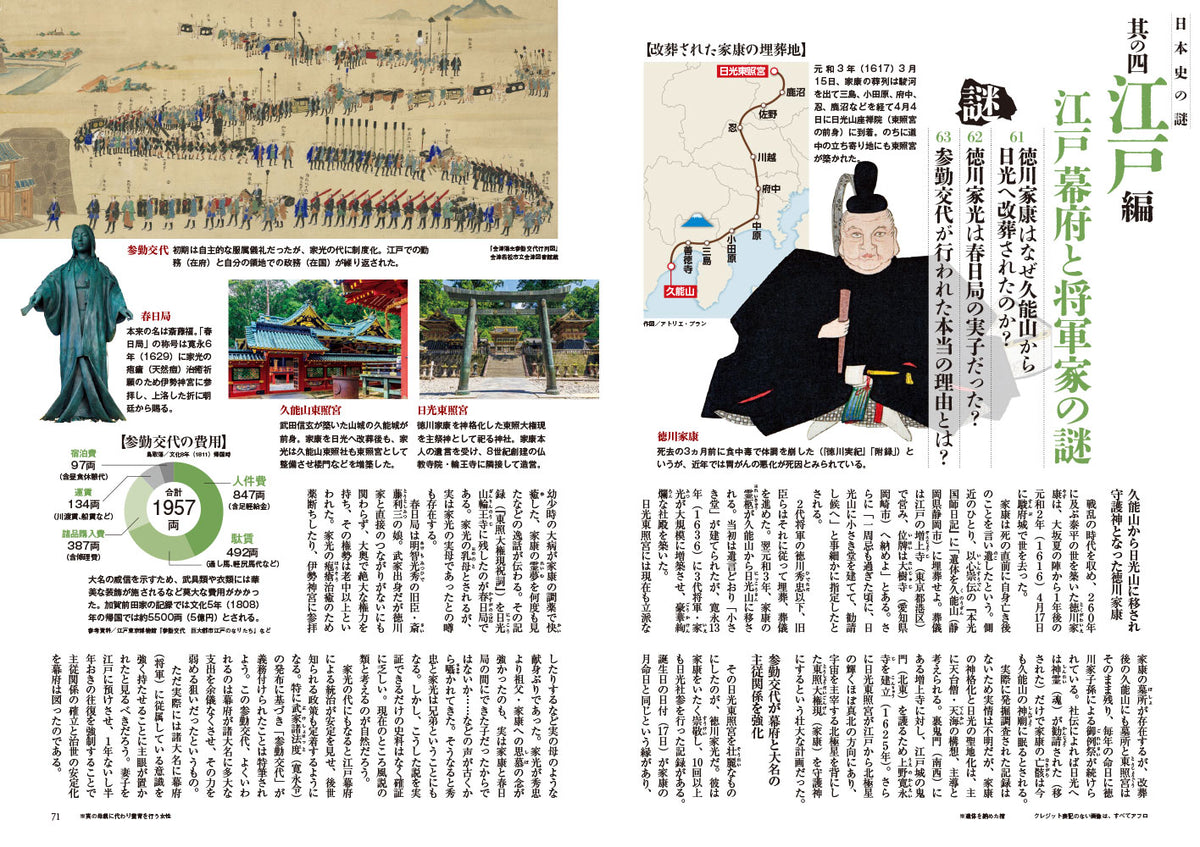 歴史人 2026年11月号〈最新号〉：令和の新説で解き明かす「日本史の謎100」