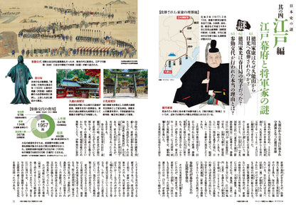 歴史人 2026年11月号〈最新号〉：令和の新説で解き明かす「日本史の謎100」