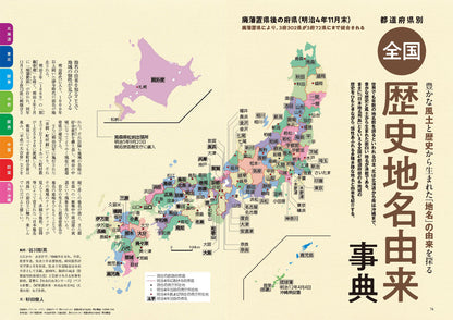 歴史人 2026年10月号〈最新号〉：地名の謎と歴史