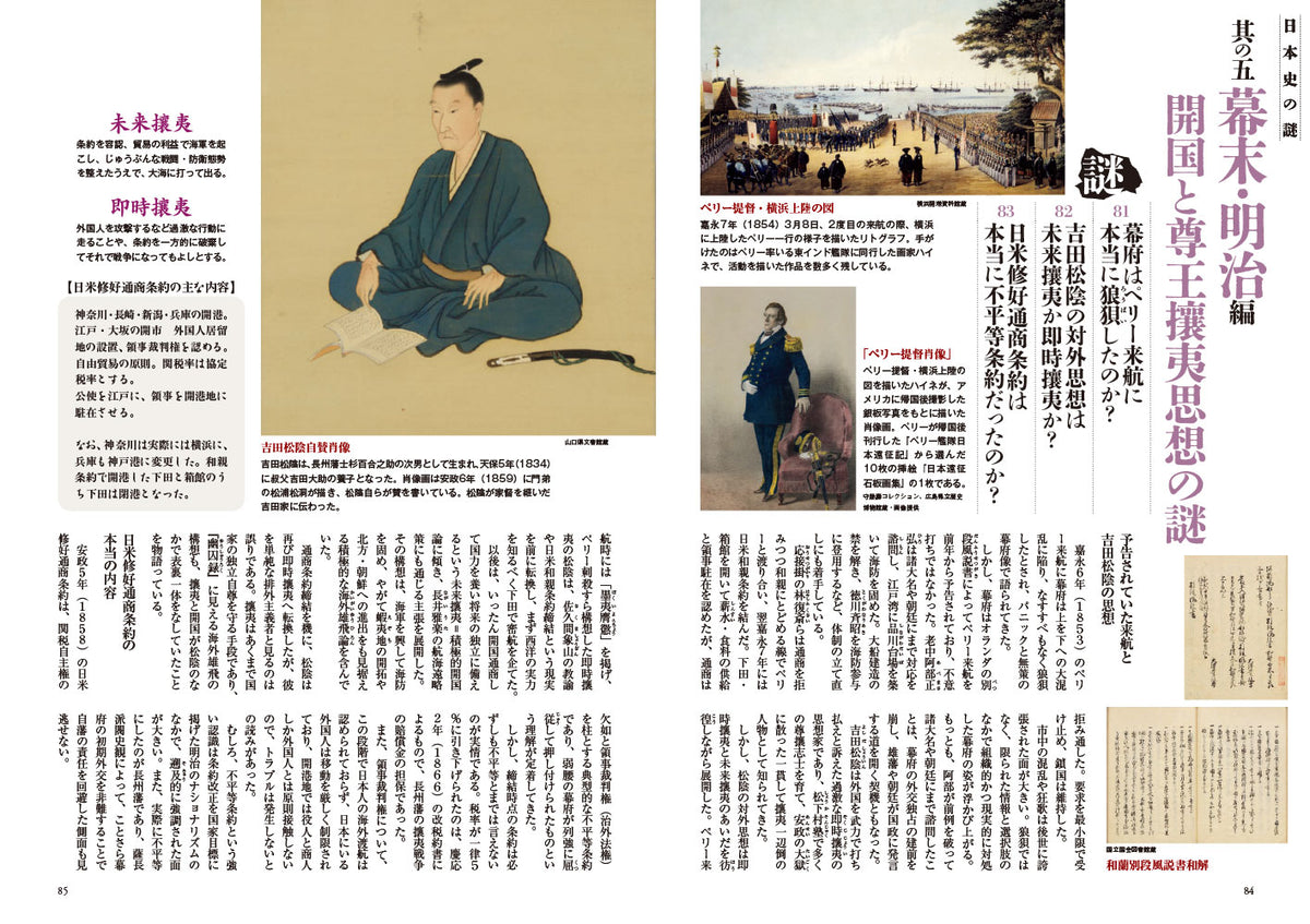 歴史人 2026年11月号〈最新号〉：令和の新説で解き明かす「日本史の謎100」