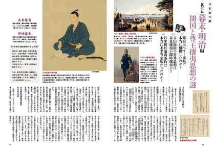 歴史人 2026年11月号〈最新号〉：令和の新説で解き明かす「日本史の謎100」