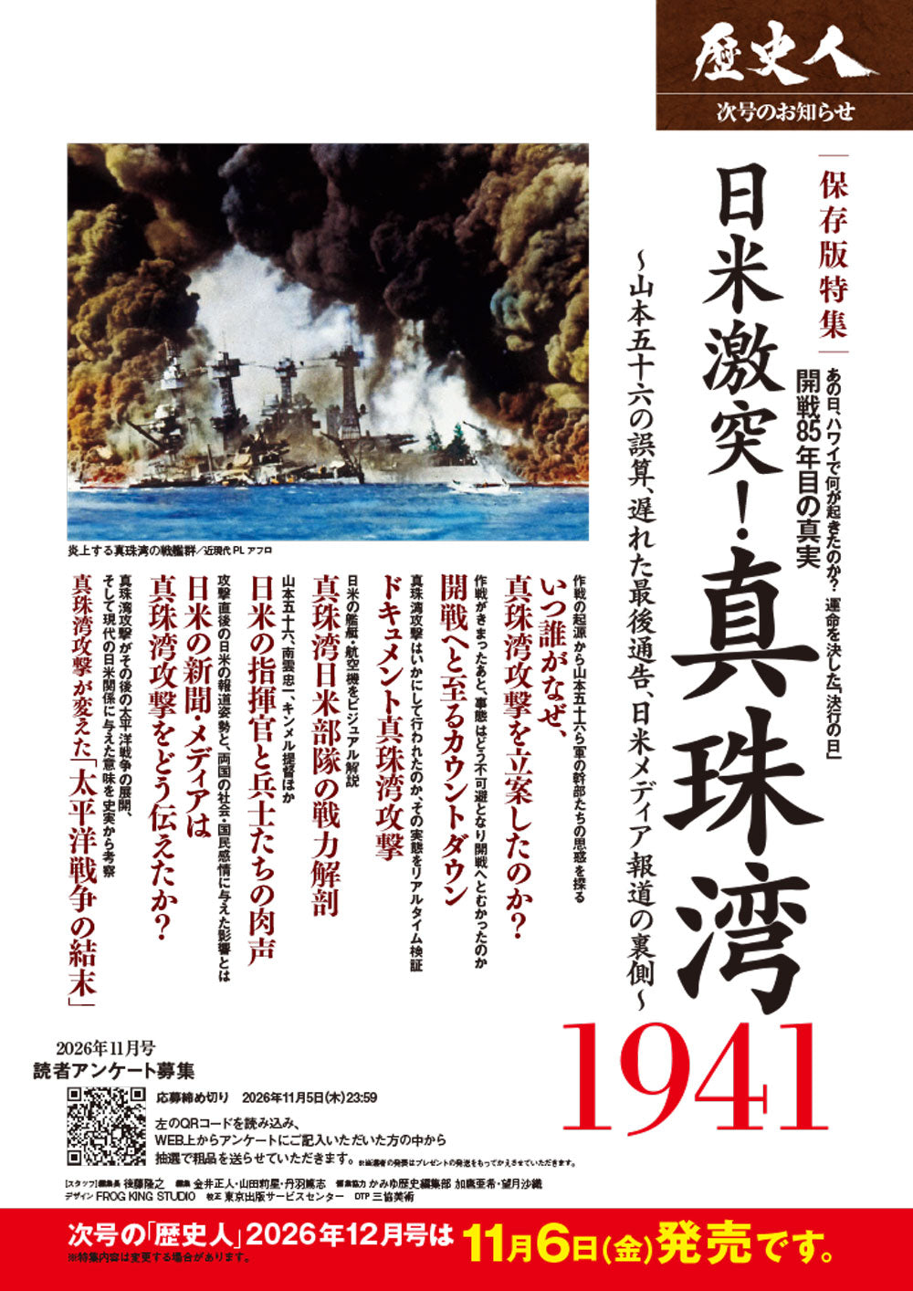 歴史人 2026年11月号〈最新号〉：令和の新説で解き明かす「日本史の謎100」