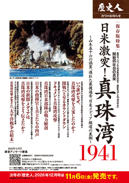歴史人 2026年11月号〈最新号〉：令和の新説で解き明かす「日本史の謎100」