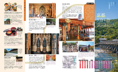 まっぷる 旅でめぐる法然上人