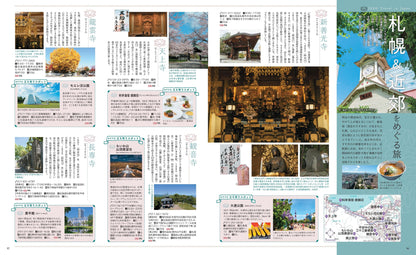 まっぷる 旅でめぐる法然上人