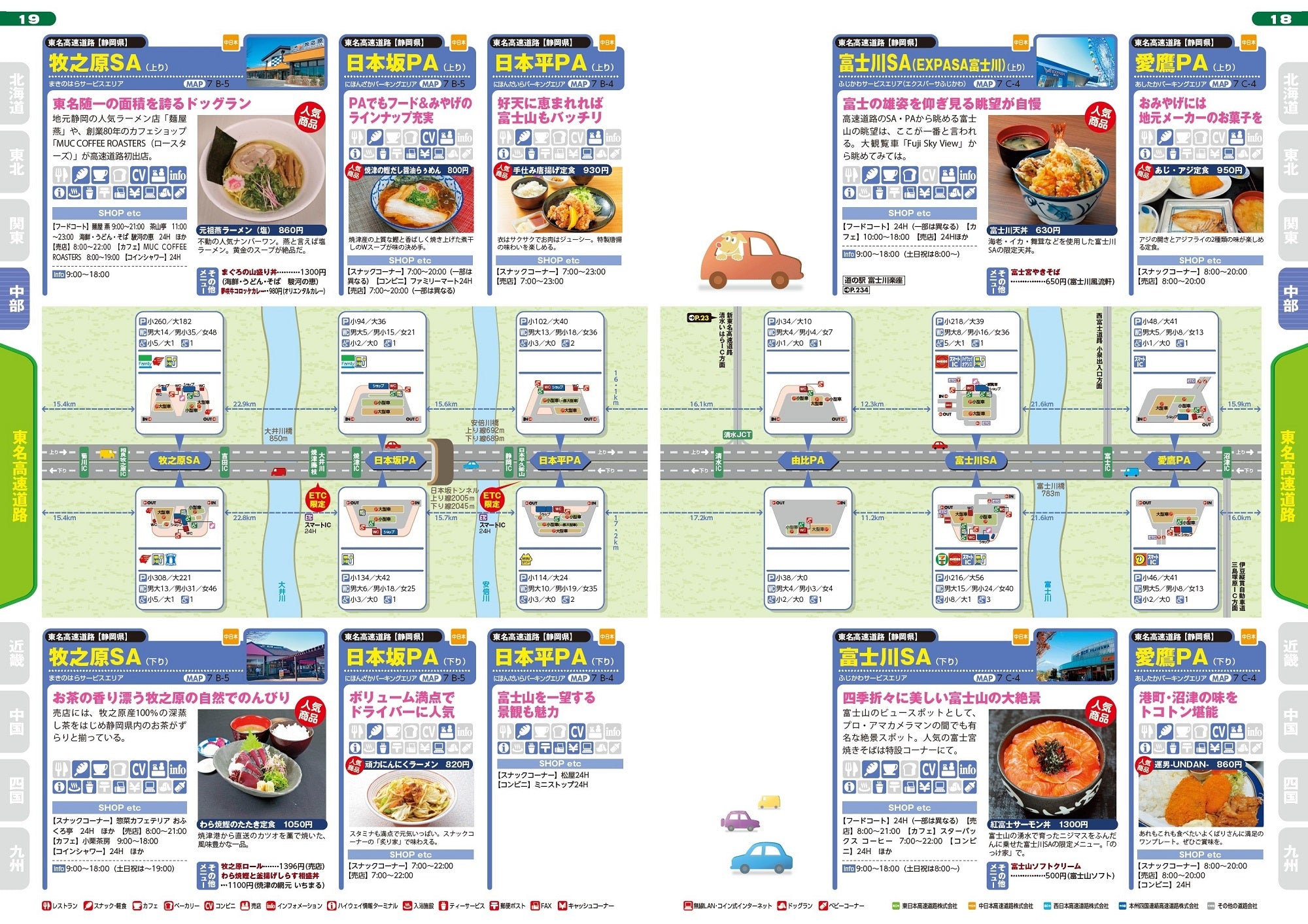 全国SA・PA道の駅ガイド – 昭文社オンラインストア