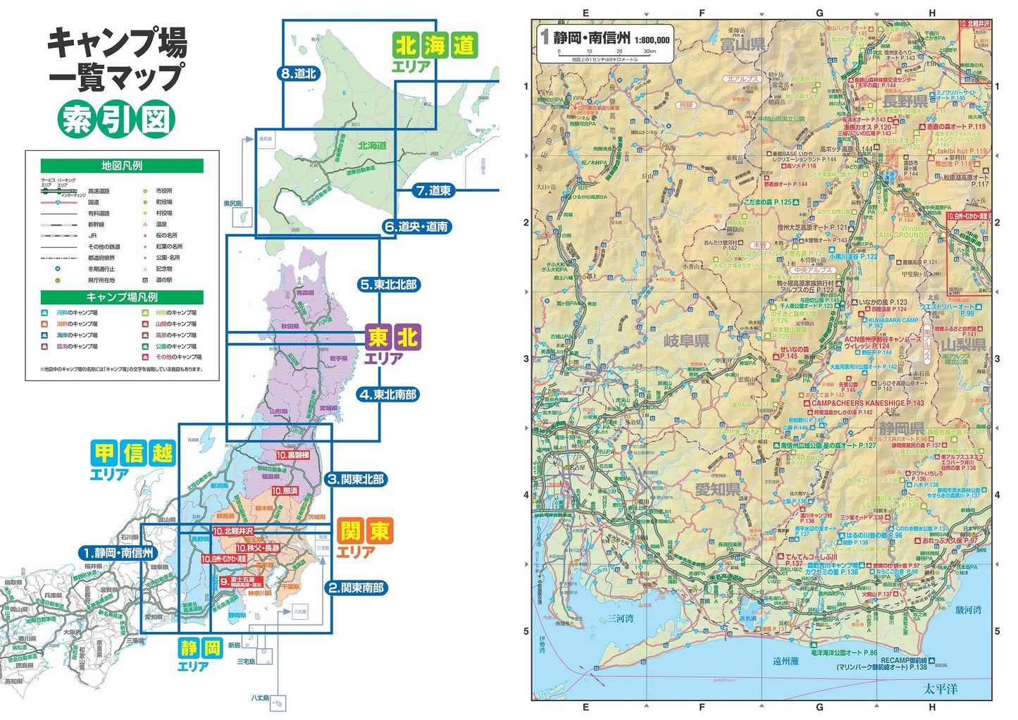 全国キャンプ場ガイド 東日本