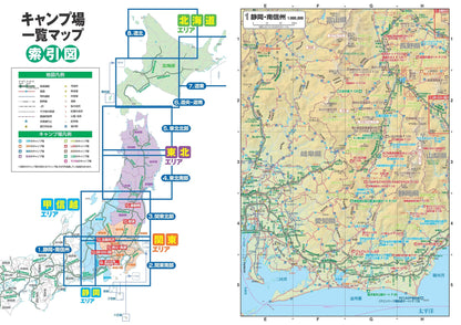 全国キャンプ場ガイド 東日本