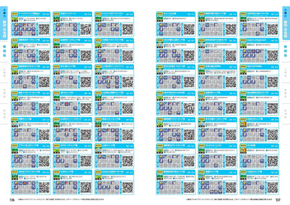 全国キャンプ場ガイド 東日本