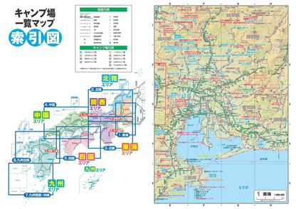 全国キャンプ場ガイド 西日本