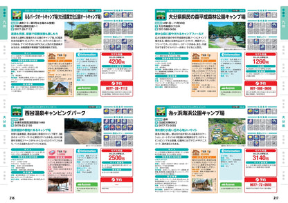 全国キャンプ場ガイド 西日本