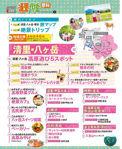 まっぷる 清里・八ヶ岳 蓼科