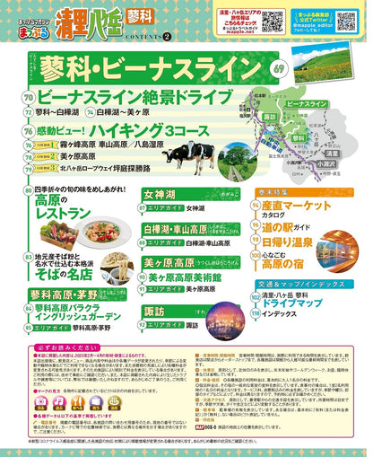 まっぷる 清里・八ヶ岳 蓼科