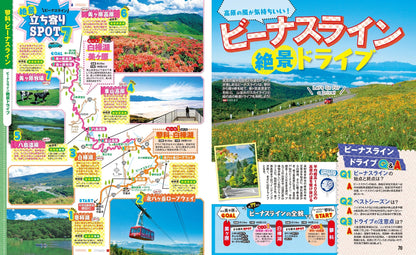 まっぷる 清里・八ヶ岳 蓼科