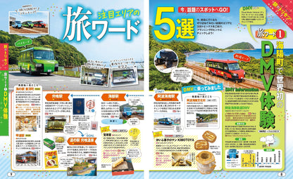 まっぷる 徳島 鳴門・祖谷渓・阿南海岸