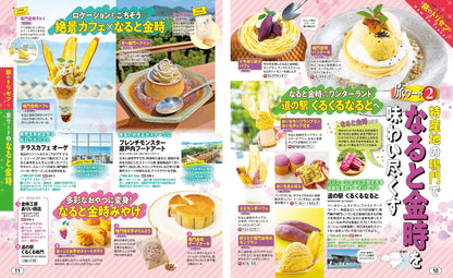 まっぷる 徳島 鳴門・祖谷渓・阿南海岸