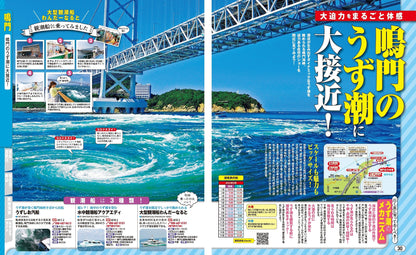 まっぷる 徳島 鳴門・祖谷渓・阿南海岸