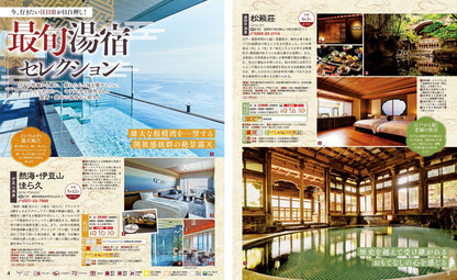 まっぷる 温泉やど 関東・甲信越