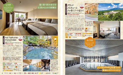 まっぷる 温泉やど 関東・甲信越