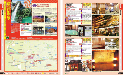 まっぷる 温泉やど 関東・甲信越
