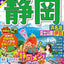 まっぷる 静岡 浜名湖・富士山麓・伊豆'24