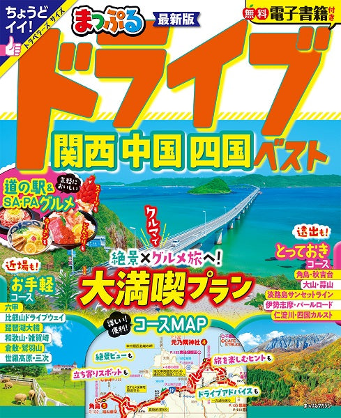 まっぷる ペット ストア と 一緒 関西 東海