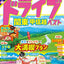 まっぷる ドライブ 関東 ベスト 甲信越