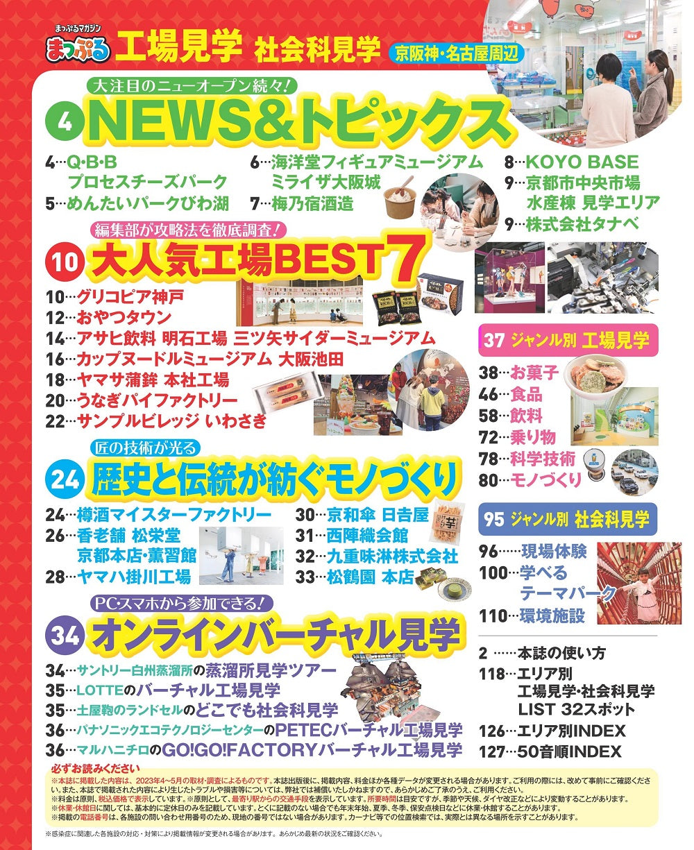 まっぷる 工場見学 社会科見学 京阪神・名古屋周辺