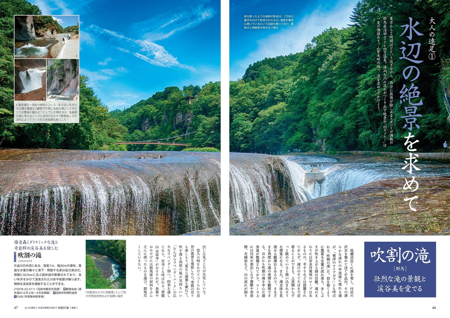 埼玉・群馬特別編集版 日帰り大人の小さな旅