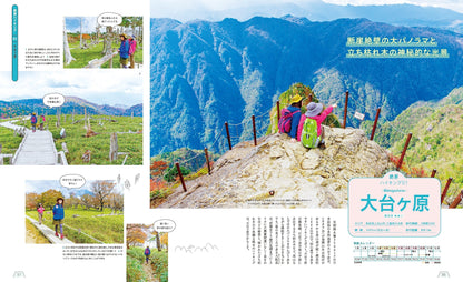 京阪神発週末Enjoy！ハイキング