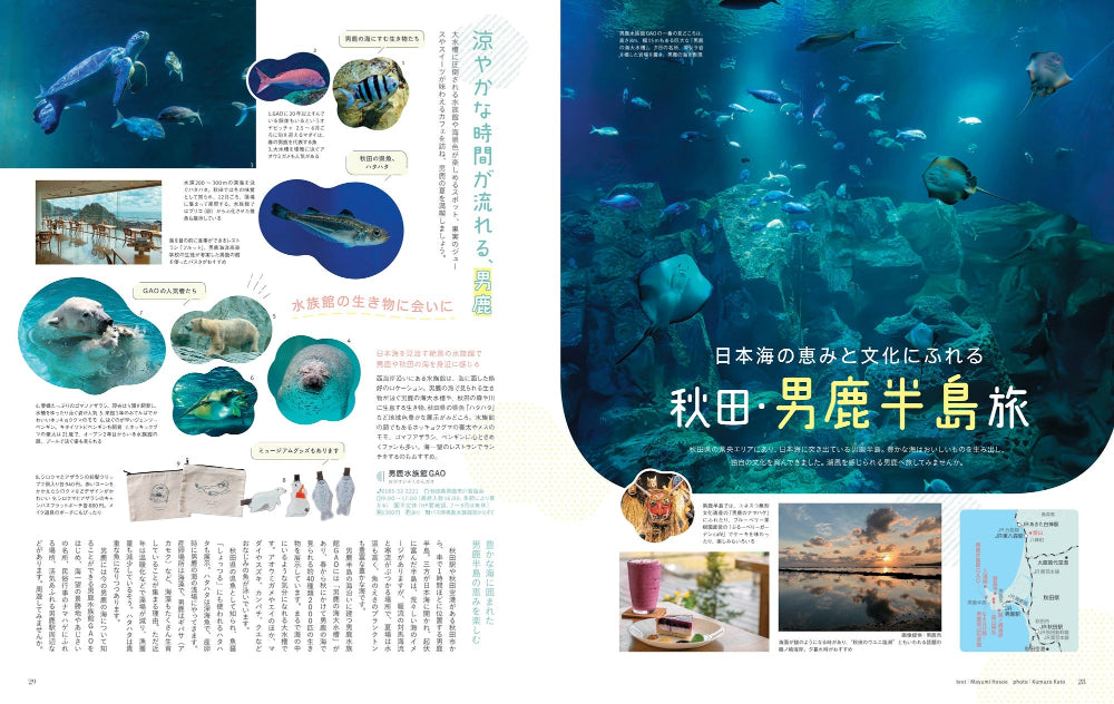ことりっぷマガジン Vol.45 2025夏
