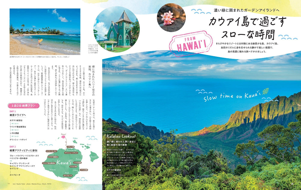 ことりっぷマガジン Vol.45 2025夏