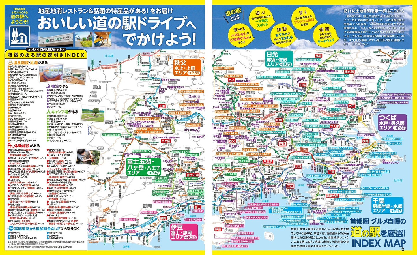 まっぷる 首都圏発 おいしい道の駅ドライブ