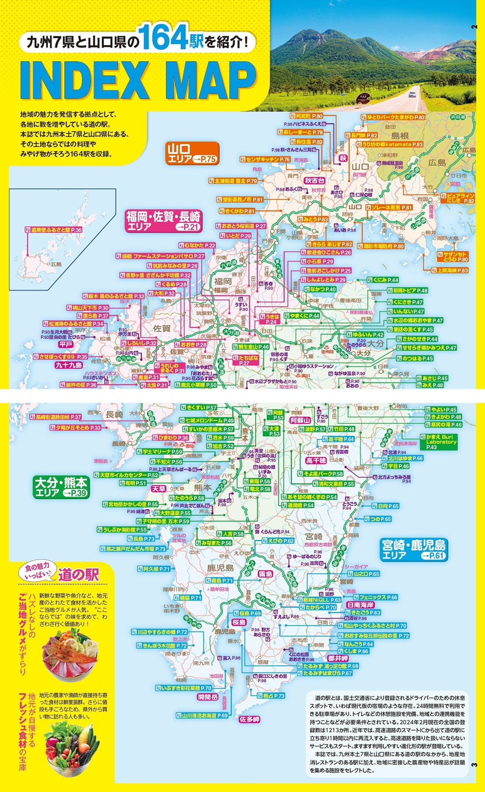 まっぷる おいしい道の駅ドライブ 九州 山口