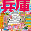 まっぷる 兵庫 姫路城・神戸 但馬・淡路島'25
