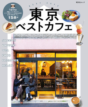 ベストカフェ