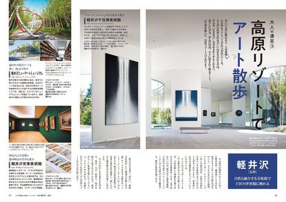 首都圏発 日帰り 大人の小さな旅