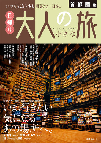 国内旅行ガイド