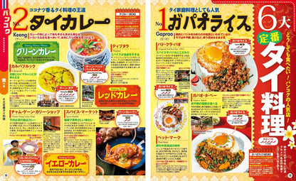 まっぷる タイ・バンコク'26