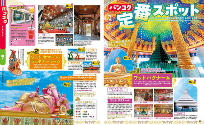 まっぷる タイ・バンコク'26