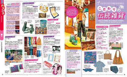 まっぷる タイ・バンコク'26