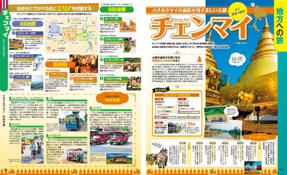 まっぷる タイ・バンコク'26